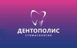 Стоматология «Дентополис»