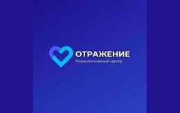 Психологический центр «Отражение»