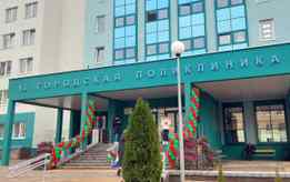 15-я городская поликлиника