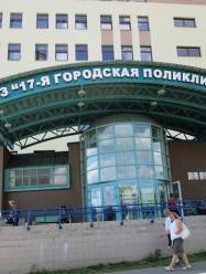 17 поликлиника Минска