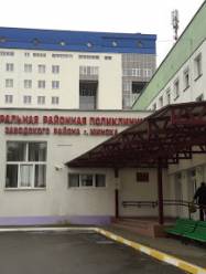 21 поликлиника Минска