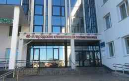 «40-я городская клиническая поликлиника»