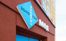 Многопрофильный медицинский центр «Золотое Сечение Мед»