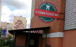 Стоматология «ДиПолСтом»