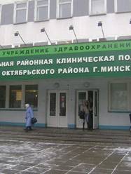 3 поликлиника Минска