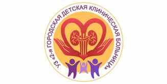 2-я городская детская клиническая больница