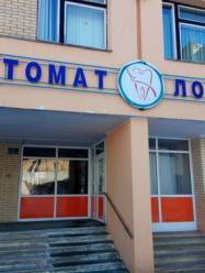 5 стоматологическая поликлиника Минска на Воронянского