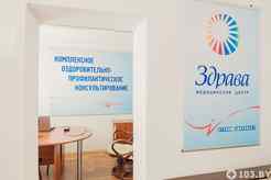 Медицинский центр «Здрава»