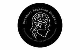 Психолог Круглова Надежда Валентиновна