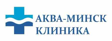 Медицинский центр «Аква-Минск Клиника»