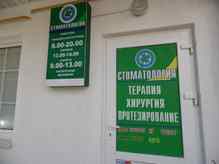 Стоматология «ПрофитДентПлюс»