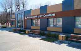 Медицинский центр «Сонодин»