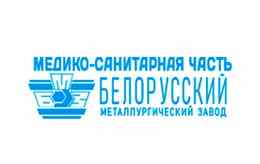 Медико-санитарная часть «БМЗ»