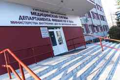 Поликлиника УЗ «Медицинская служба ДФиТ МВД Республики Беларусь по Могилевской области»