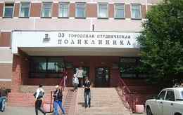 33-я городская студенческая поликлиника