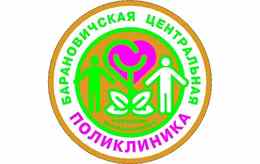 Барановичская городская поликлиника №4