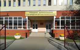 5-я городская детская поликлиника