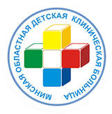 Минская областная детская клиническая больница