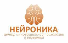 Центр инновационной психологии и развития «Нейроника»