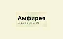 Медицинский центр «Амфирея»