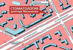 «Стоматология доктора Василенко»