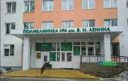 «Витебская городская поликлиника №4 им. В. И. Ленина»