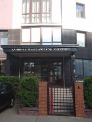 Клиника пластической хирургии «Астарта Плюс»