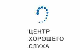 Медицинский центр «Центр хорошего слуха»