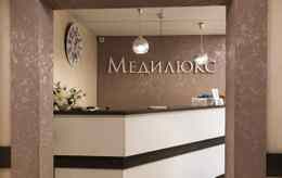 Медицинский центр «Медилюкс сервис»