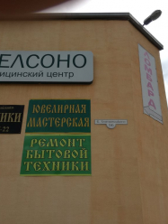 Медцентр Белсоно в Гомеле