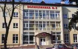 «Брестская городская поликлиника №3»
