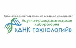 Научно-исследовательская лаборатория «ДНК-технологий»