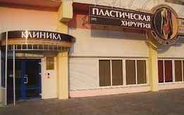 «Клиника эстетической хирургии и косметологии Чеслава Кушелевича»