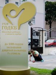 Гомельская областная детская больница