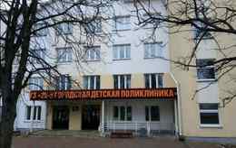 20-я городская детская поликлиника