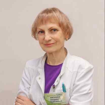 Афонина Людмила Георгиевна