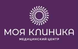 Медицинский центр «Моя клиника»