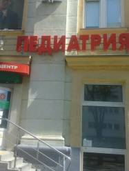 Детский центр «Лодэ» в Минске на Гикало