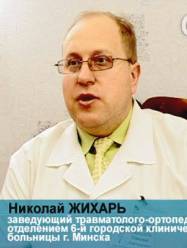 Жихарь Николай Арсентьевич