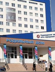 5 роддом Минска
