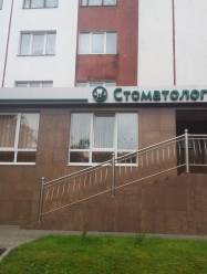 Семейная стоматология в Витебске «Улыбка»