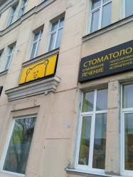 Стоматология в Минске УмкаБелМед